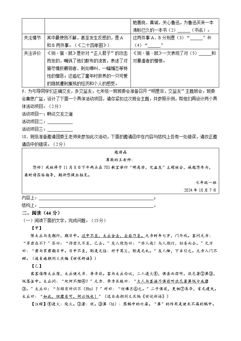 广东省珠海市第十一中学教育集团2024-2025学年七年级上学期期中语文试题02