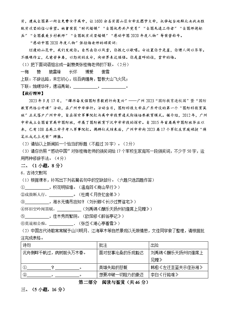 广东省广州市第四中学教育集团2024-2025学年九年级上学期月考语文试题第2页