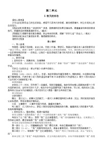 人教部编版（2024）七年级上册（2024）第二单元教案