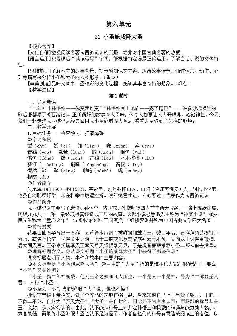 初中语文新人教部编版七年级上册第六单元教案3（2024秋）01