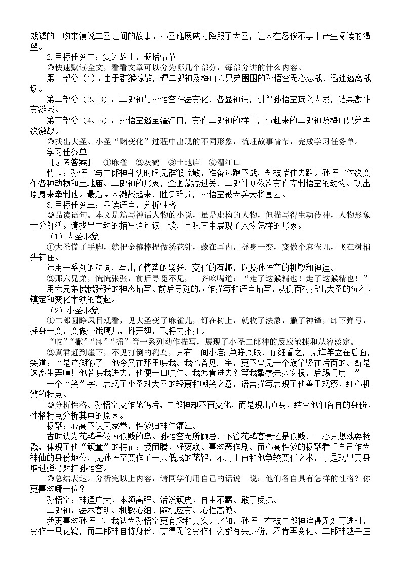 初中语文新人教部编版七年级上册第六单元教案3（2024秋）02