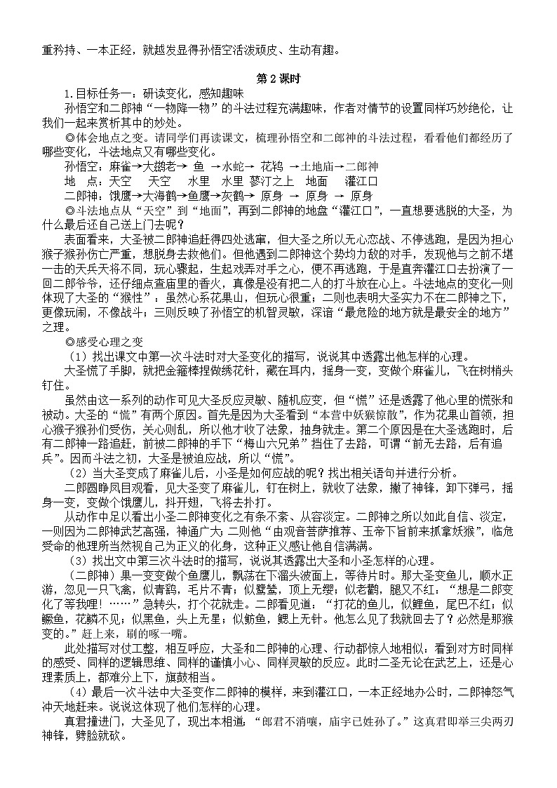 初中语文新人教部编版七年级上册第六单元教案3（2024秋）03