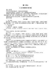 初中语文人教部编版（2024）七年级上册（2024）第三单元教案