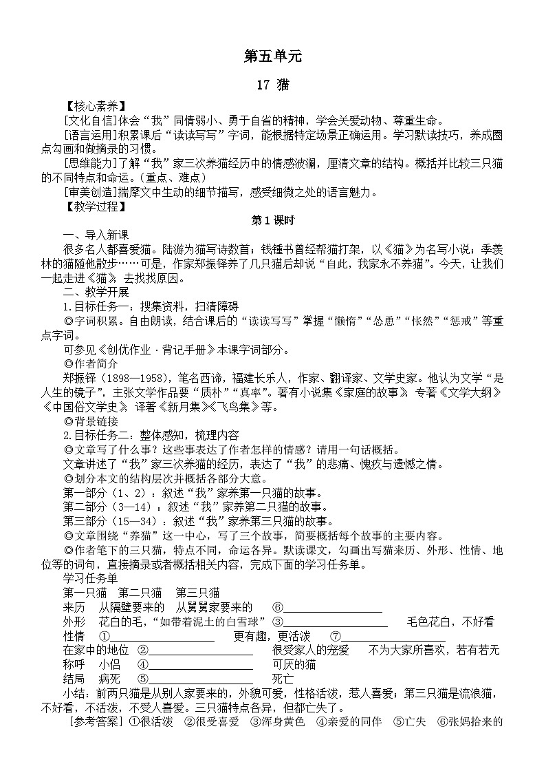 初中语文新人教部编版七年级上册第五单元教案3（2024秋）01