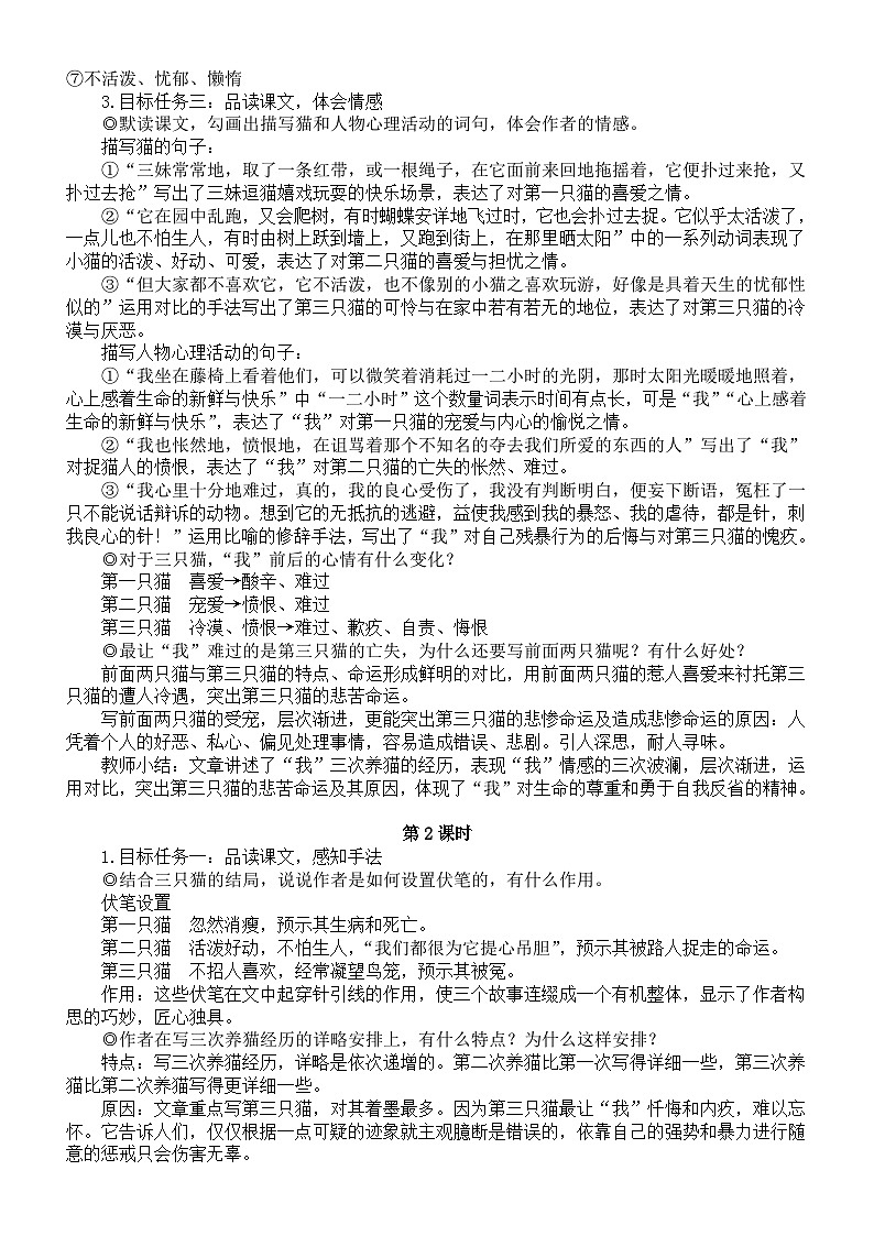 初中语文新人教部编版七年级上册第五单元教案3（2024秋）02