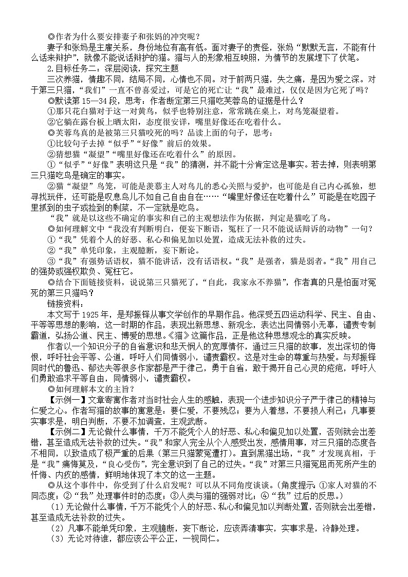 初中语文新人教部编版七年级上册第五单元教案3（2024秋）03