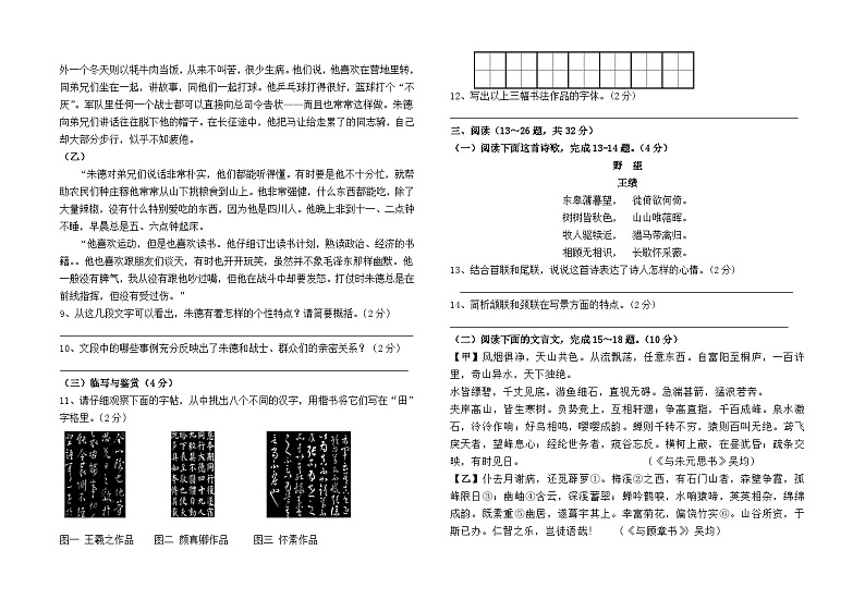 云南省石林县石林中学2024--2025学年八年级上学期期中测试语文卷及答案02