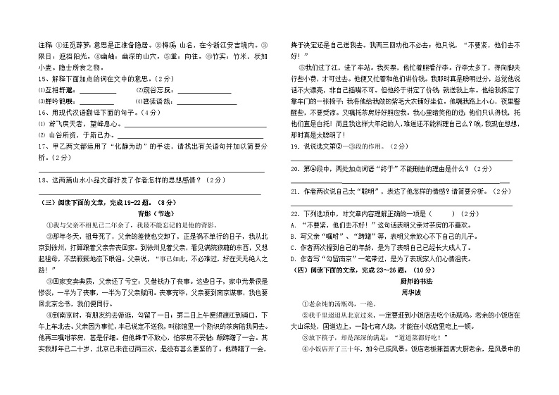 云南省石林县石林中学2024--2025学年八年级上学期期中测试语文卷及答案03