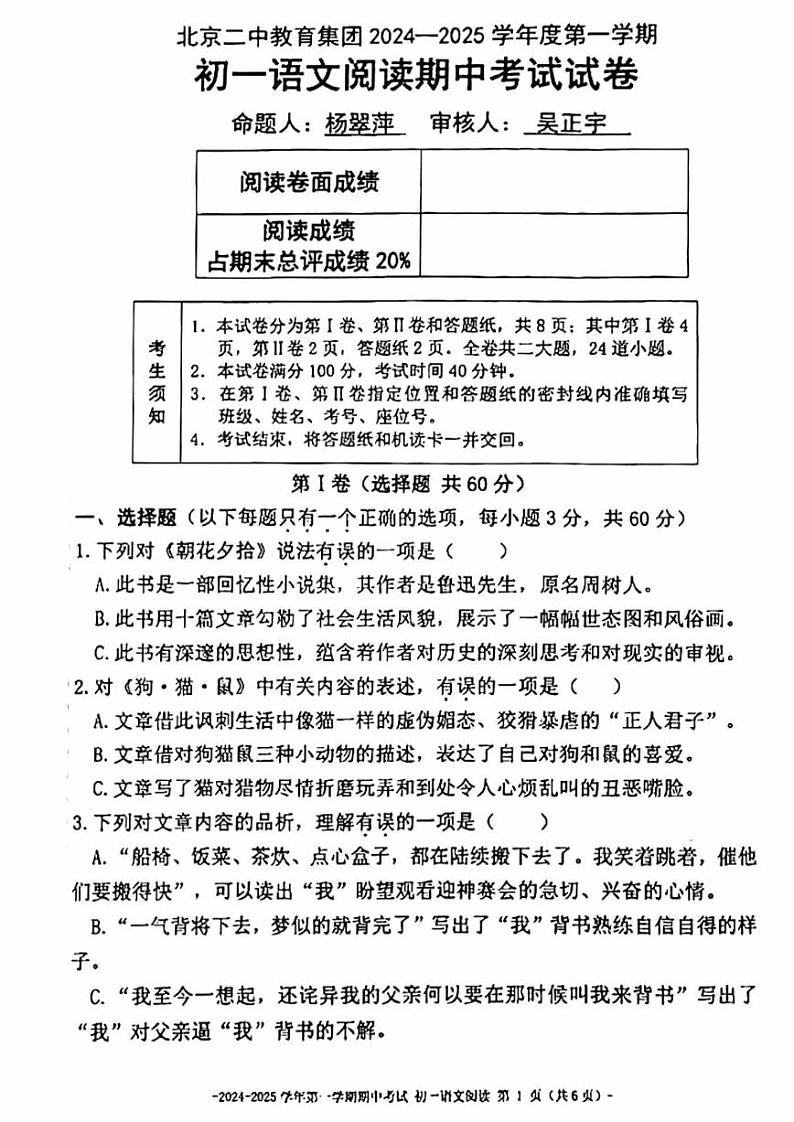 2024北京-人教版-二中初一（上）期中语文（阅读）试卷+含答案01