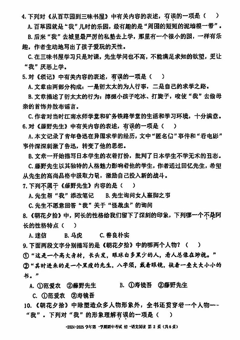 2024北京-人教版-二中初一（上）期中语文（阅读）试卷+含答案02