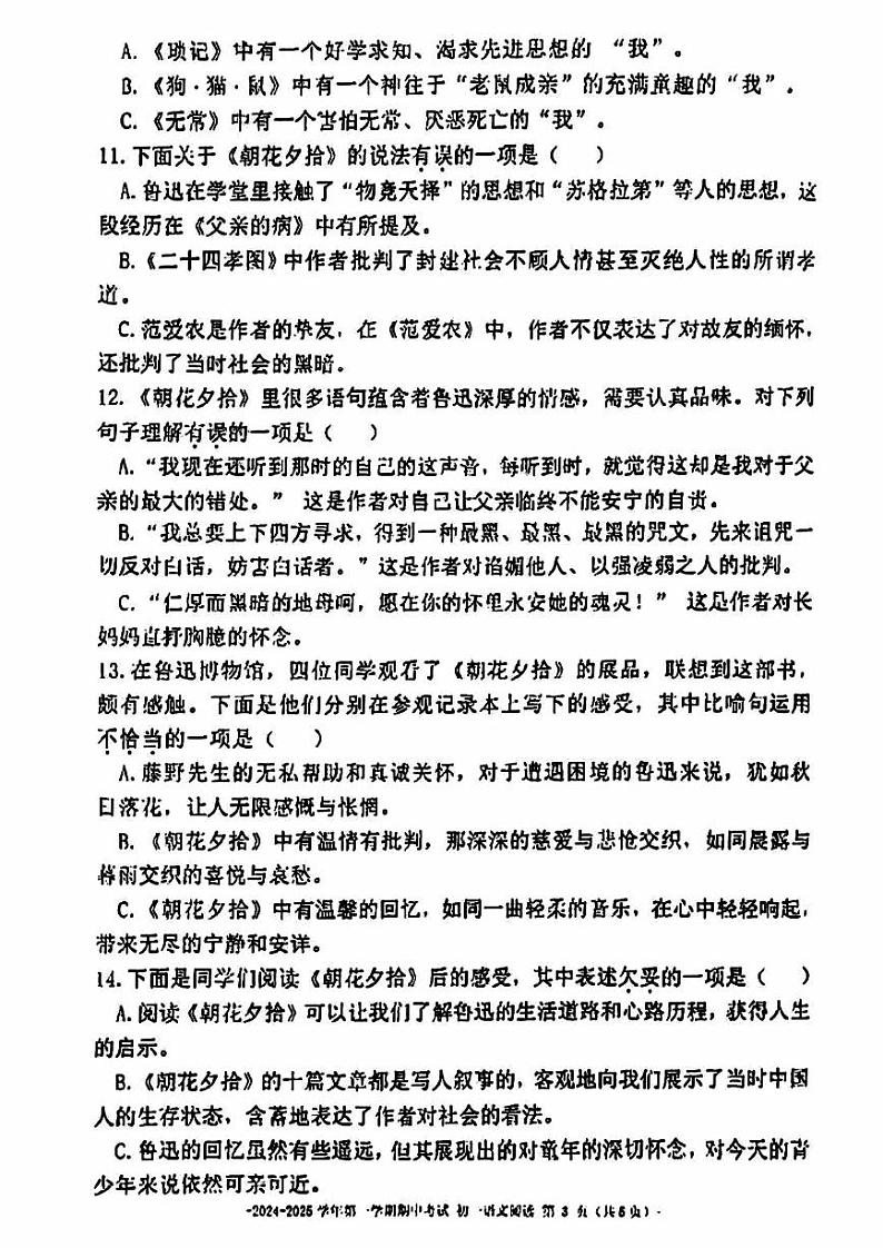 2024北京-人教版-二中初一（上）期中语文（阅读）试卷+含答案03