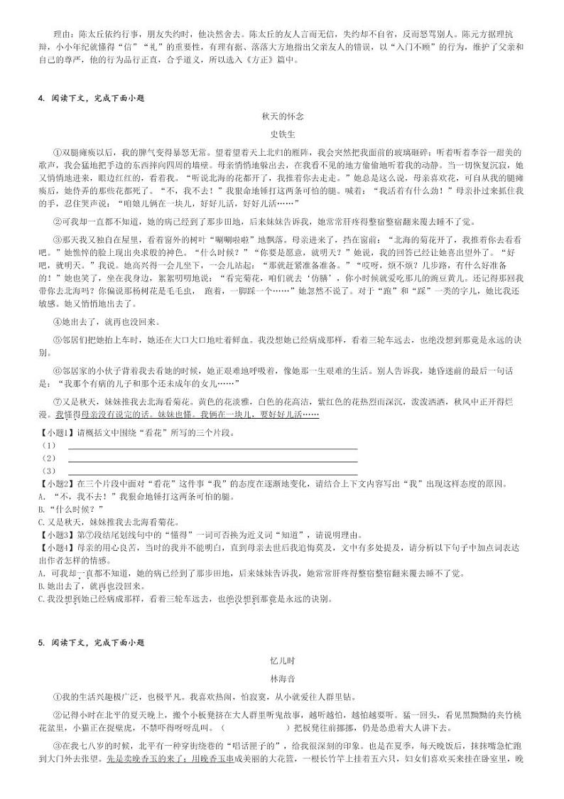 2022～2023学年上海闵行区初一上学期期中语文试卷(五四学制)(原题+解析版)第2页