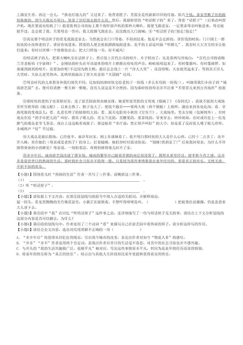 2022～2023学年上海闵行区初一上学期期中语文试卷(五四学制)(原题+解析版)第3页