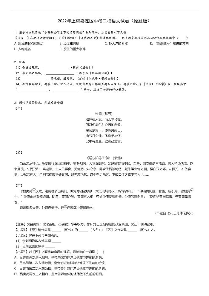 2022年上海嘉定区中考二模语文试卷（原题+解析版）第1页