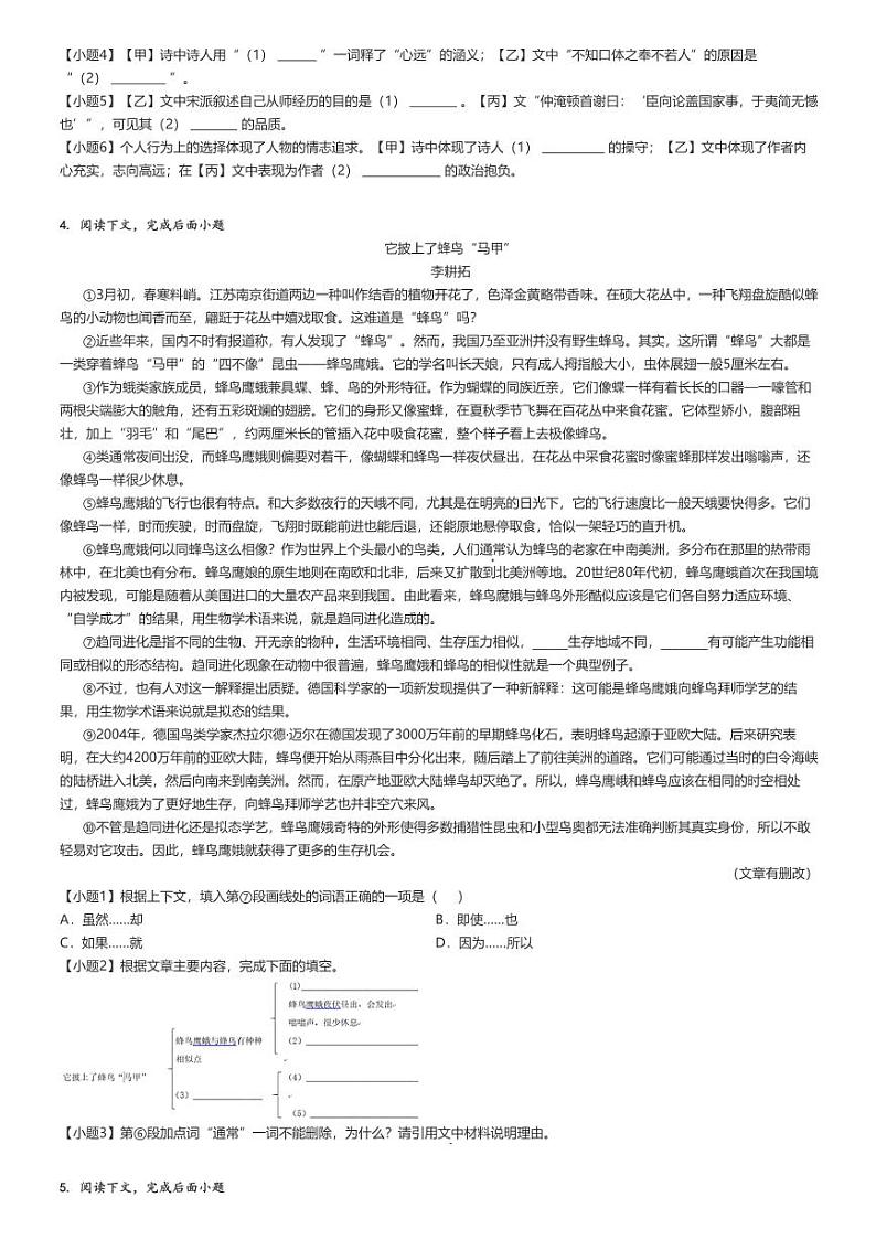 2022年上海嘉定区中考二模语文试卷（原题+解析版）第2页