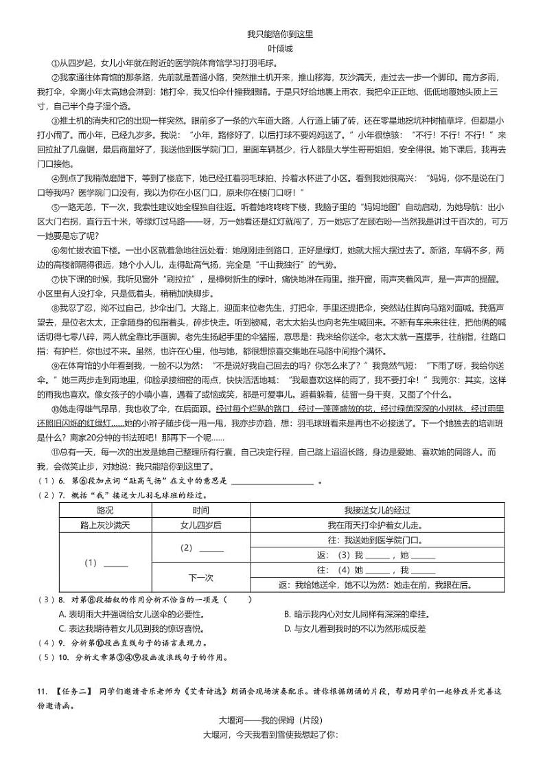 2022年上海嘉定区中考二模语文试卷（原题+解析版）第3页