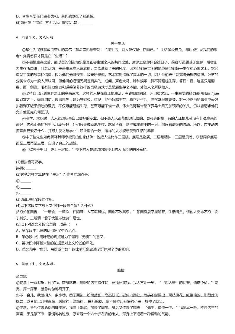 2021_2022学年上海闵行区七宝中学初二下学期期末语文试卷（原题+解析版）第2页