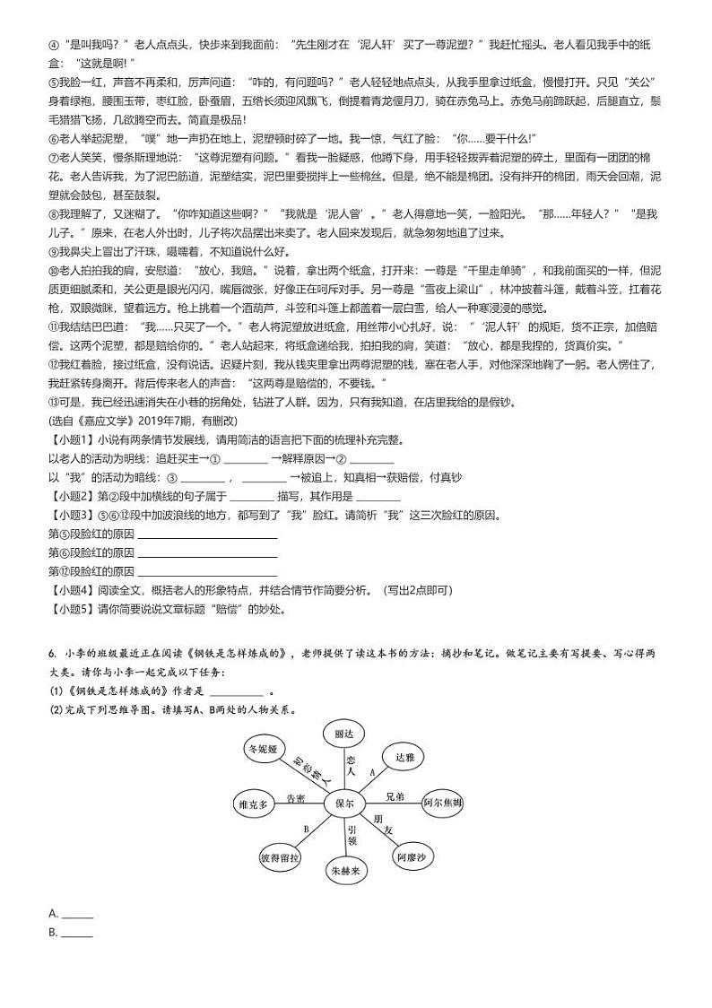 2021_2022学年上海闵行区七宝中学初二下学期期末语文试卷（原题+解析版）第3页