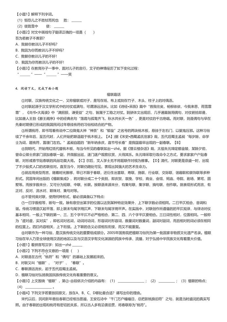 2022_2023学年上海奉贤区西渡学校初三上学期期中语文试卷（五四学制）（原题+解析版）第2页