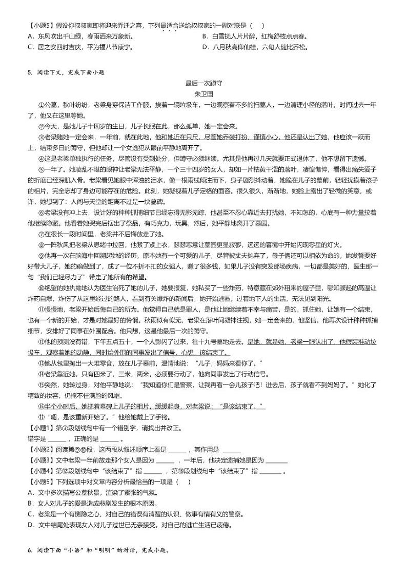 2022_2023学年上海奉贤区西渡学校初三上学期期中语文试卷（五四学制）（原题+解析版）第3页