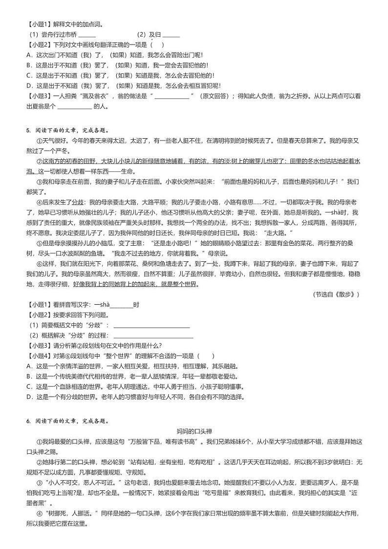 2022_2023学年上海闵行区初一上学期期中语文试卷（多校联考（五四学制））（原题+解析版）第2页