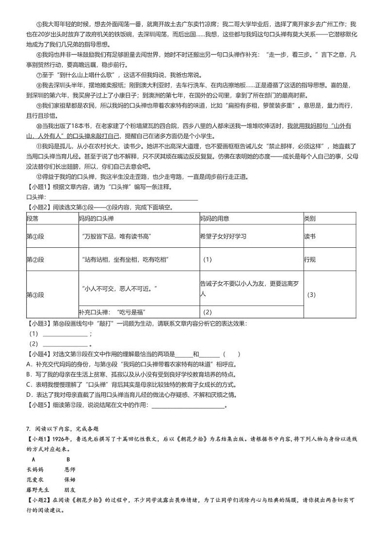 2022_2023学年上海闵行区初一上学期期中语文试卷（多校联考（五四学制））（原题+解析版）第3页