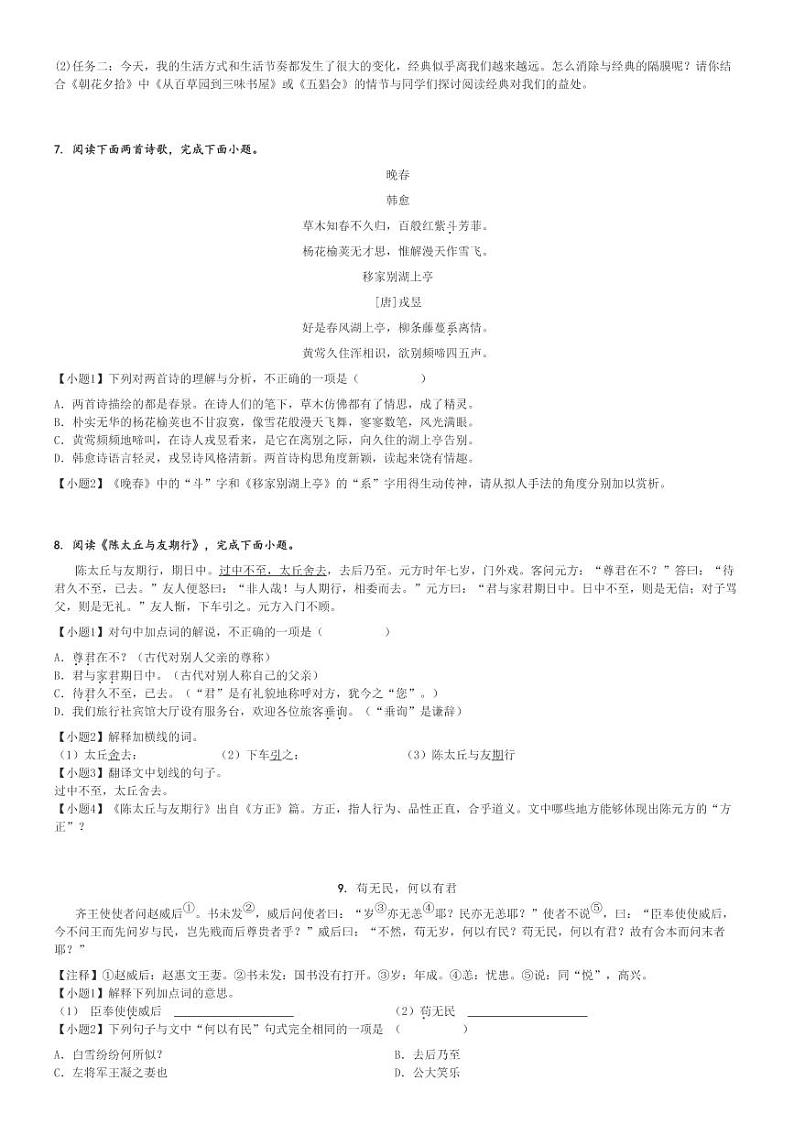 2024_2025学年山东德州乐陵市乐陵市化楼镇张屯中学初一上学期月考语文试卷(第一次)(原题+解析版)第2页
