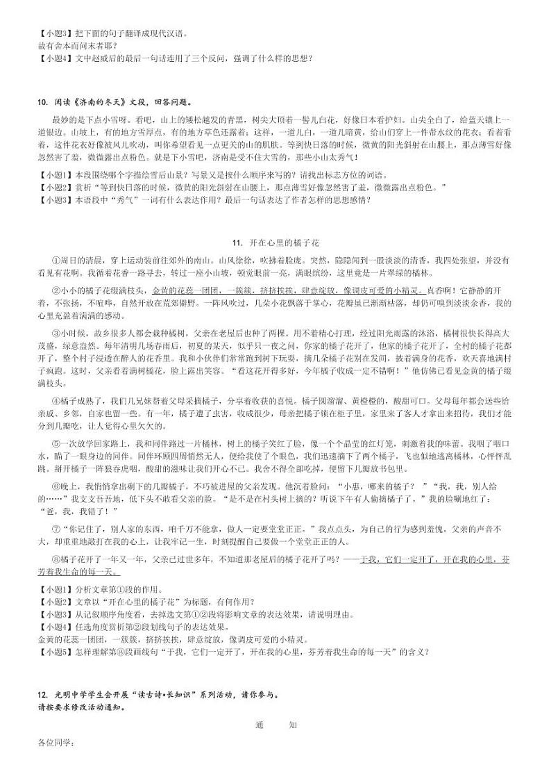 2024_2025学年山东德州乐陵市乐陵市化楼镇张屯中学初一上学期月考语文试卷(第一次)(原题+解析版)第3页