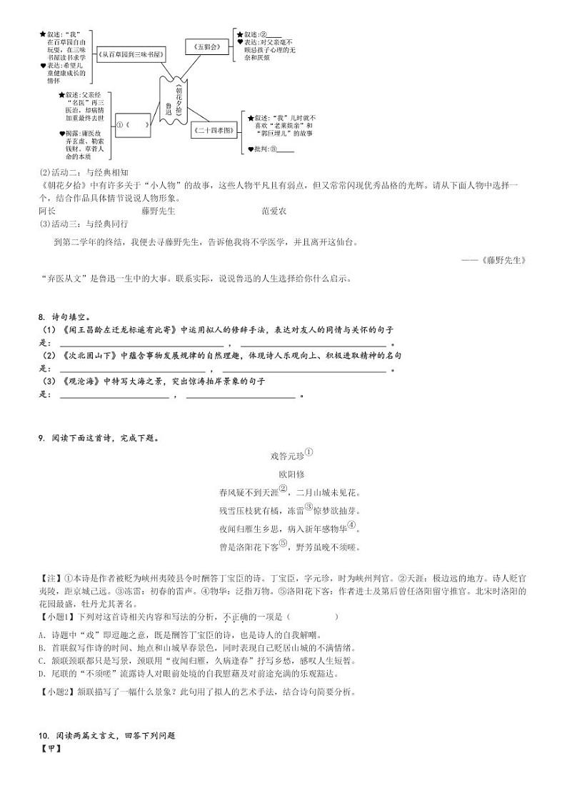 2024_2025学年山东聊城冠县初一上学期月考语文试卷(育才双语学校 第一次)(原题+解析版)第2页