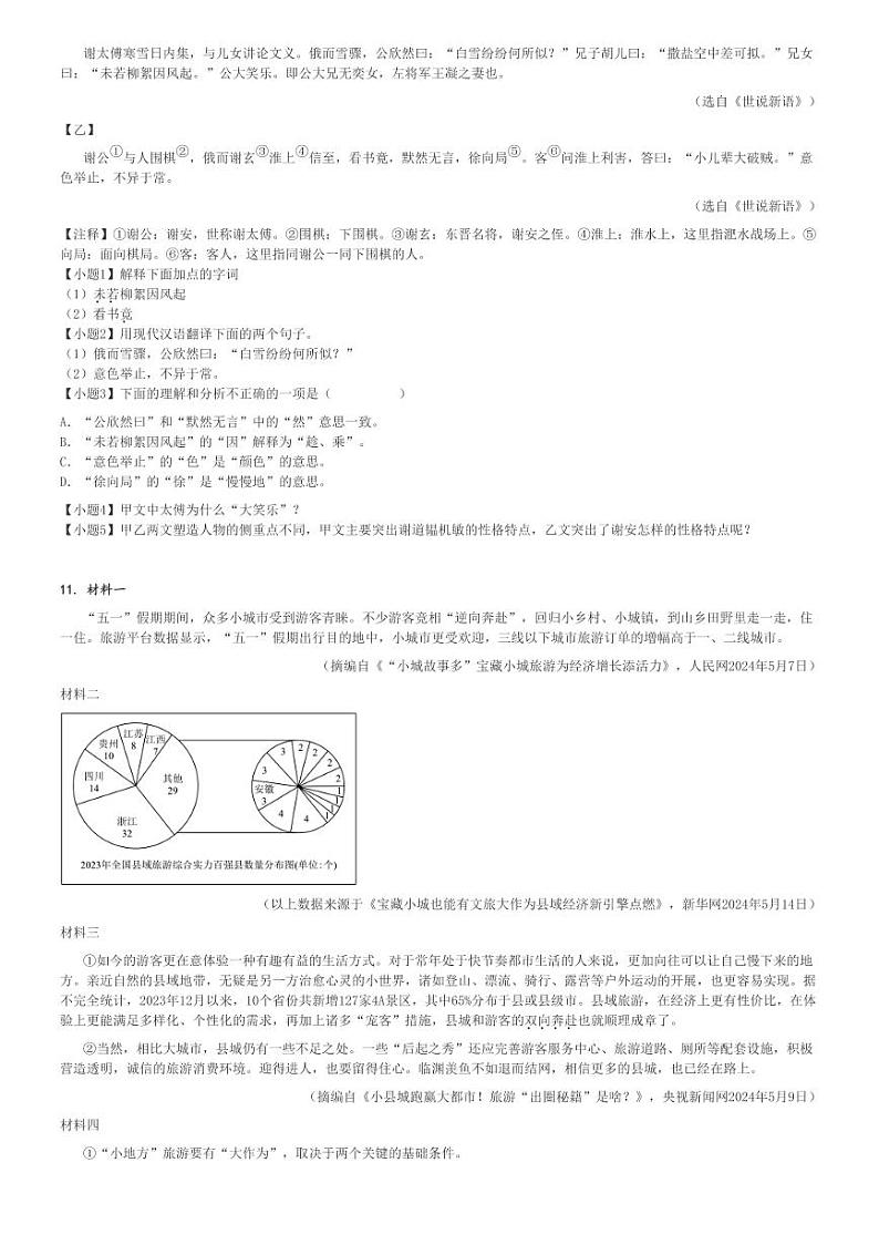 2024_2025学年山东聊城冠县初一上学期月考语文试卷(育才双语学校 第一次)(原题+解析版)第3页