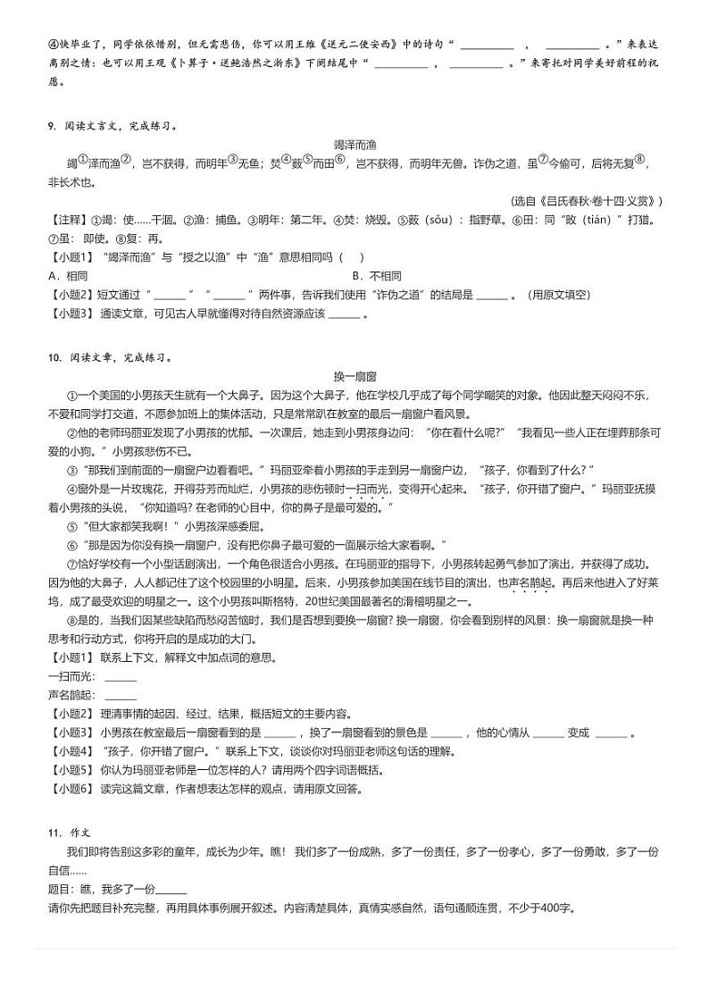 2024_2025学年重庆涪陵区初一上学期开学考试语文试卷（外国语学校）（原题+解析版）第2页