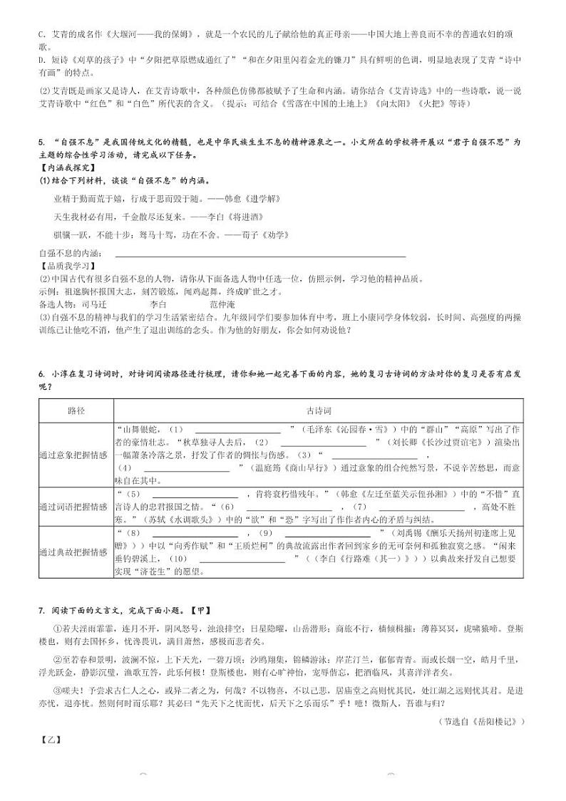 2024_2025学年重庆潼南区初三上学期月考语文试卷(第一次)(原题+解析版)第2页
