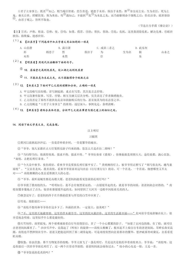 2024_2025学年重庆潼南区初三上学期月考语文试卷(第一次)(原题+解析版)第3页