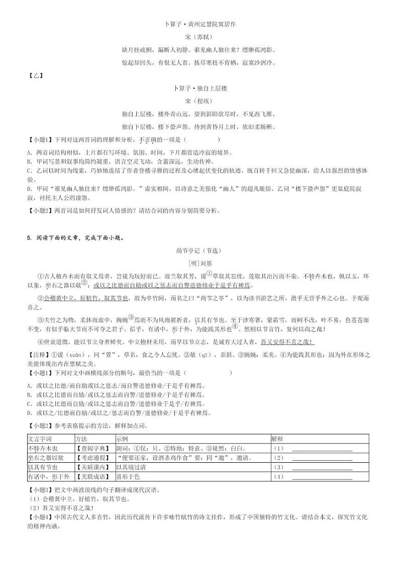 2024～2025学年上学期10月福建泉州永春县永春第一中学初三月考语文试卷(原题+解析版)第2页