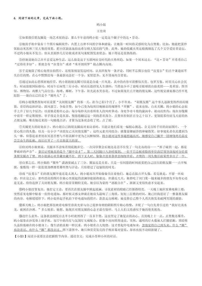 2024～2025学年上学期10月福建泉州永春县永春第一中学初三月考语文试卷(原题+解析版)第3页