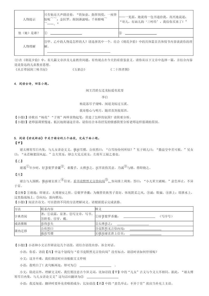 2024～2025学年上学期10月福建泉州永春县永春第一中学初一月考语文试卷(原题+解析版)第2页
