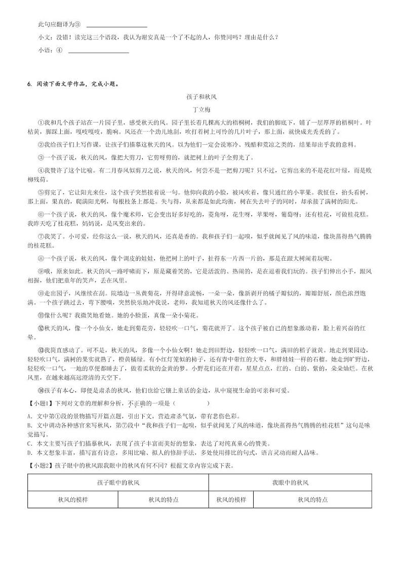 2024～2025学年上学期10月福建泉州永春县永春第一中学初一月考语文试卷(原题+解析版)第3页