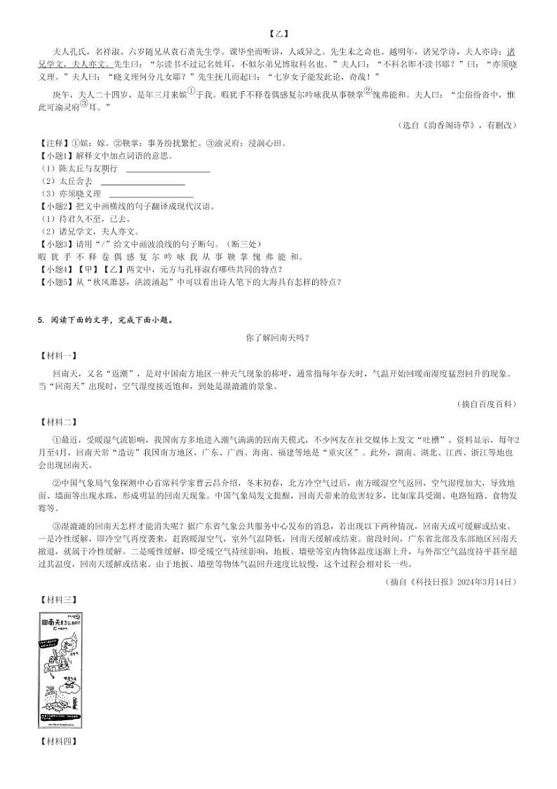 2024～2025学年上学期10月广东梅州兴宁市兴宁市宋声学校初一月考语文试卷(原题+解析版)第2页