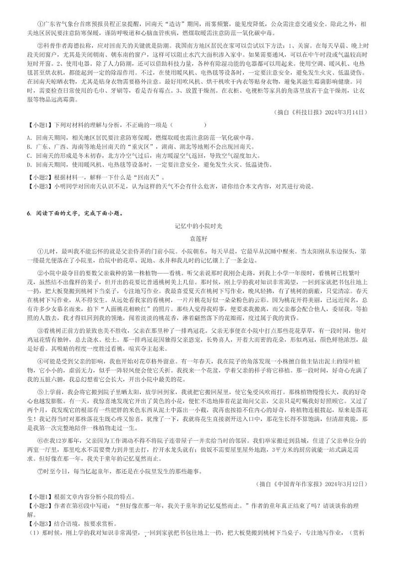 2024～2025学年上学期10月广东梅州兴宁市兴宁市宋声学校初一月考语文试卷(原题+解析版)第3页