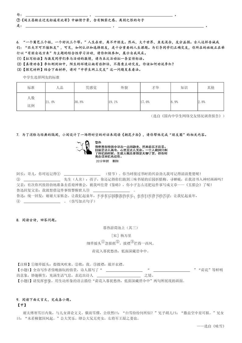 2024～2025学年上学期10月江苏盐城东台市东台市第一教育联盟初一月考语文试卷(原题+解析版)第2页