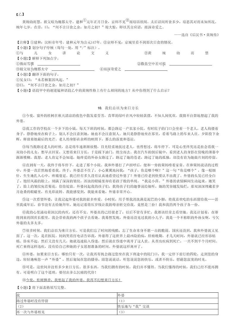 2024～2025学年上学期10月江苏盐城东台市东台市第一教育联盟初一月考语文试卷(原题+解析版)第3页