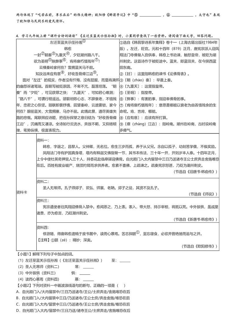 2024_2025学年上学期10月河北衡水枣强县初三月考语文试卷（原题+解析版）第2页