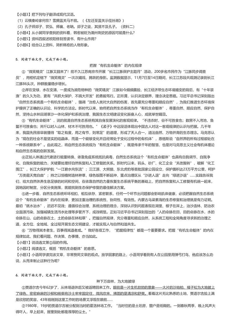 2024_2025学年上学期10月河北衡水枣强县初三月考语文试卷（原题+解析版）第3页