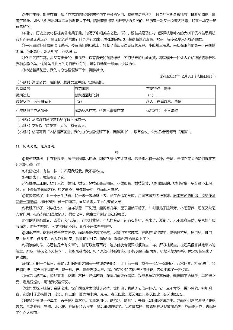 2024_2025学年10月湖北襄阳襄州区初一上学期月考语文试卷（A片区）（原题+解析版）第3页