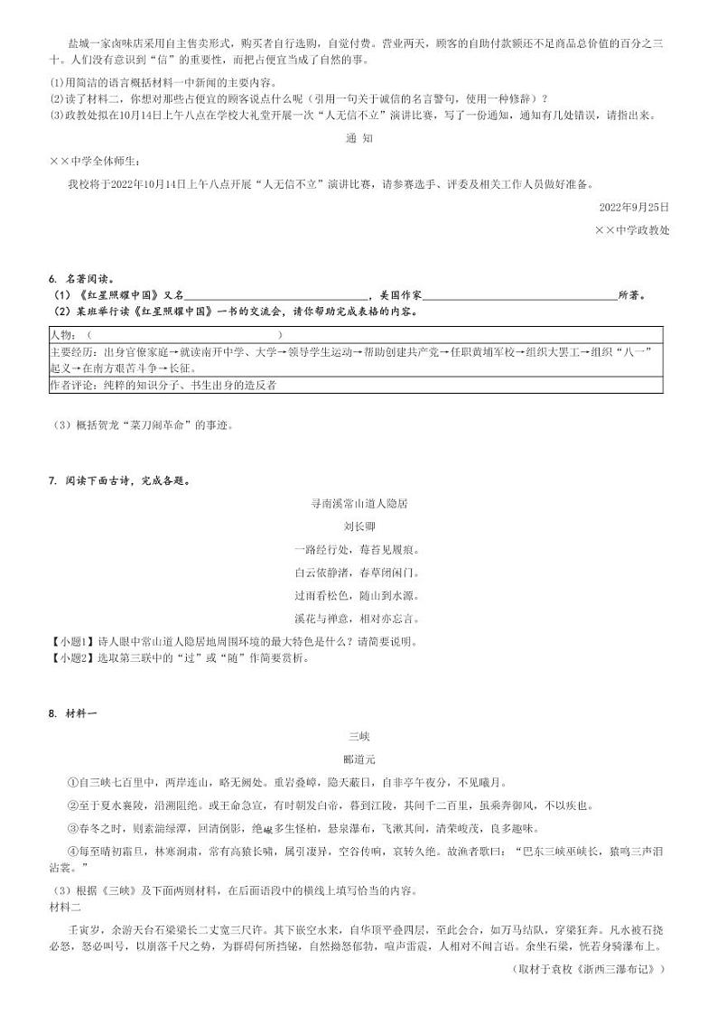 2024_2025学年上学期10月江苏盐城东台市东台市第一教育联盟初二月考语文试卷(原题+解析版)第2页