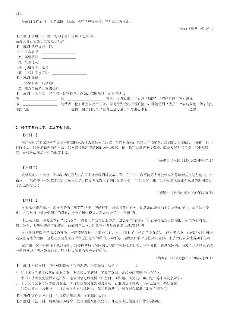 2024_2025学年上学期10月江苏盐城东台市东台市第一教育联盟初二月考语文试卷(原题+解析版)第3页