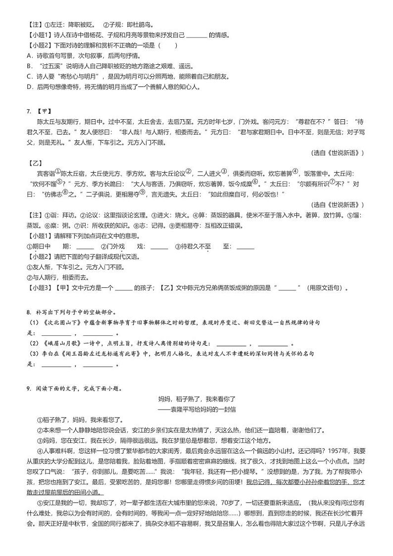 2024_2025学年上学期10月江西九江永修县永修县第三中学初一月考语文试卷（原题+解析版）第2页