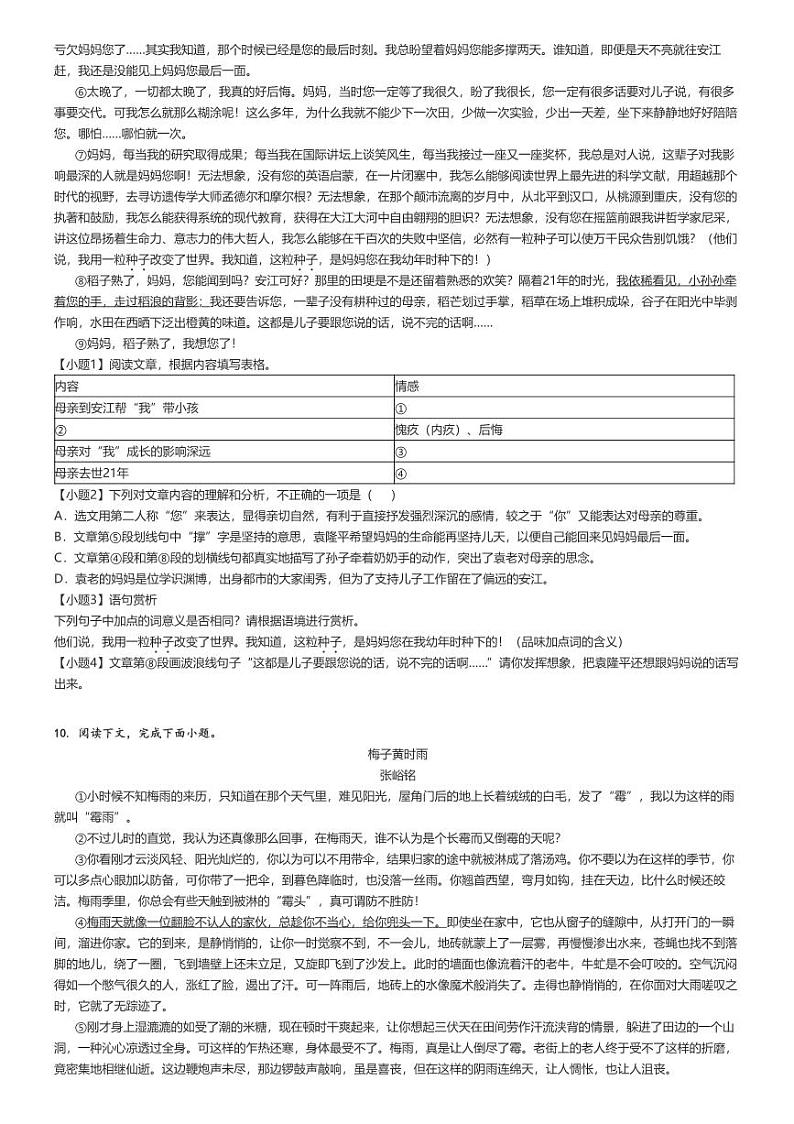 2024_2025学年上学期10月江西九江永修县永修县第三中学初一月考语文试卷（原题+解析版）第3页