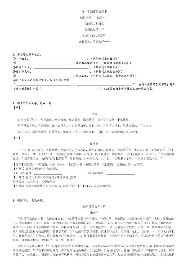 2024_2025学年上学期10月内蒙古赤峰翁牛特旗初三月考语文试卷(原题+解析版)第2页