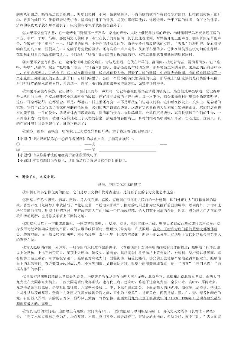 2024_2025学年上学期10月内蒙古赤峰翁牛特旗初三月考语文试卷(原题+解析版)第3页